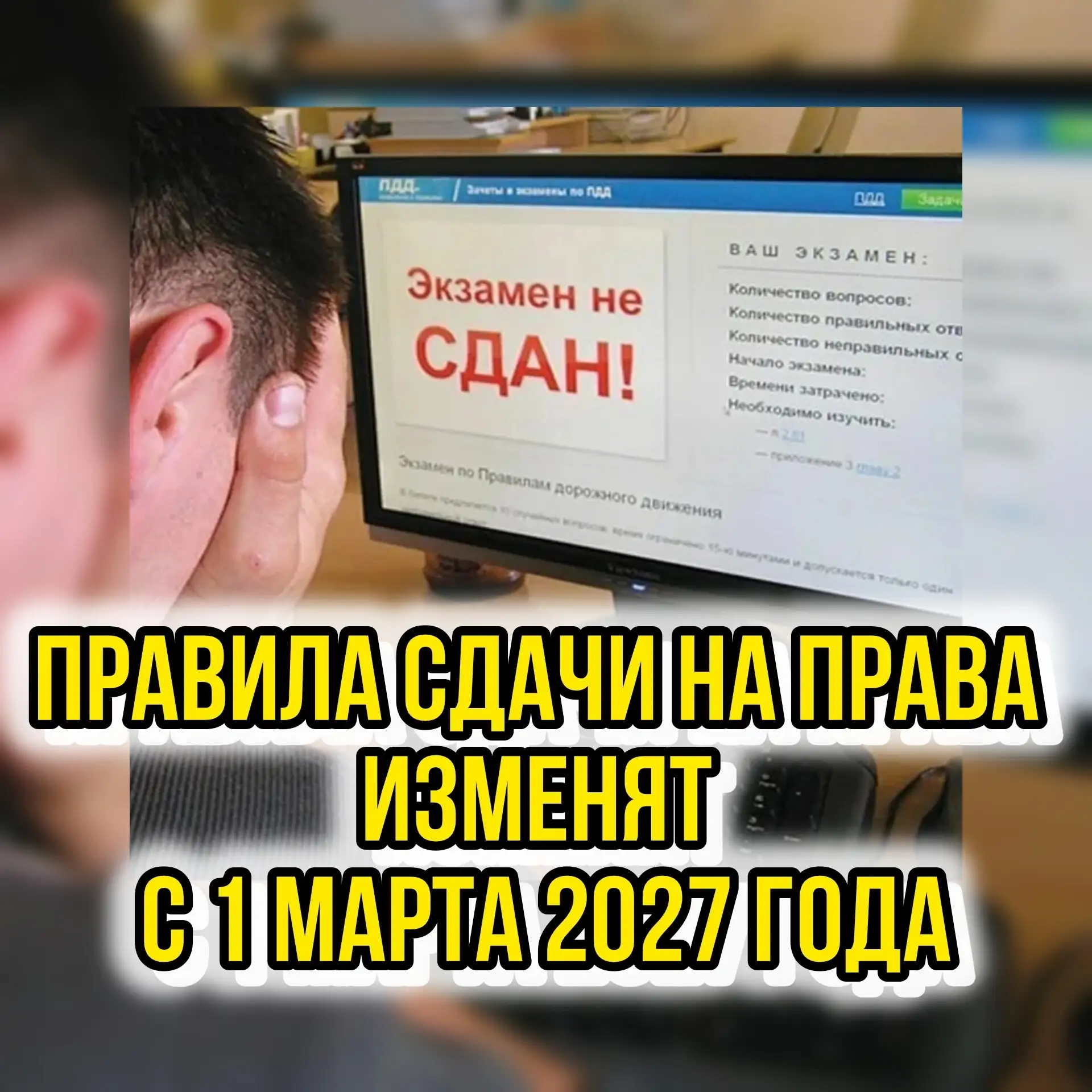 Россиянам изменят правила сдачи на права — с 1 марта 2027 года экзамен начнут непрерывн...
