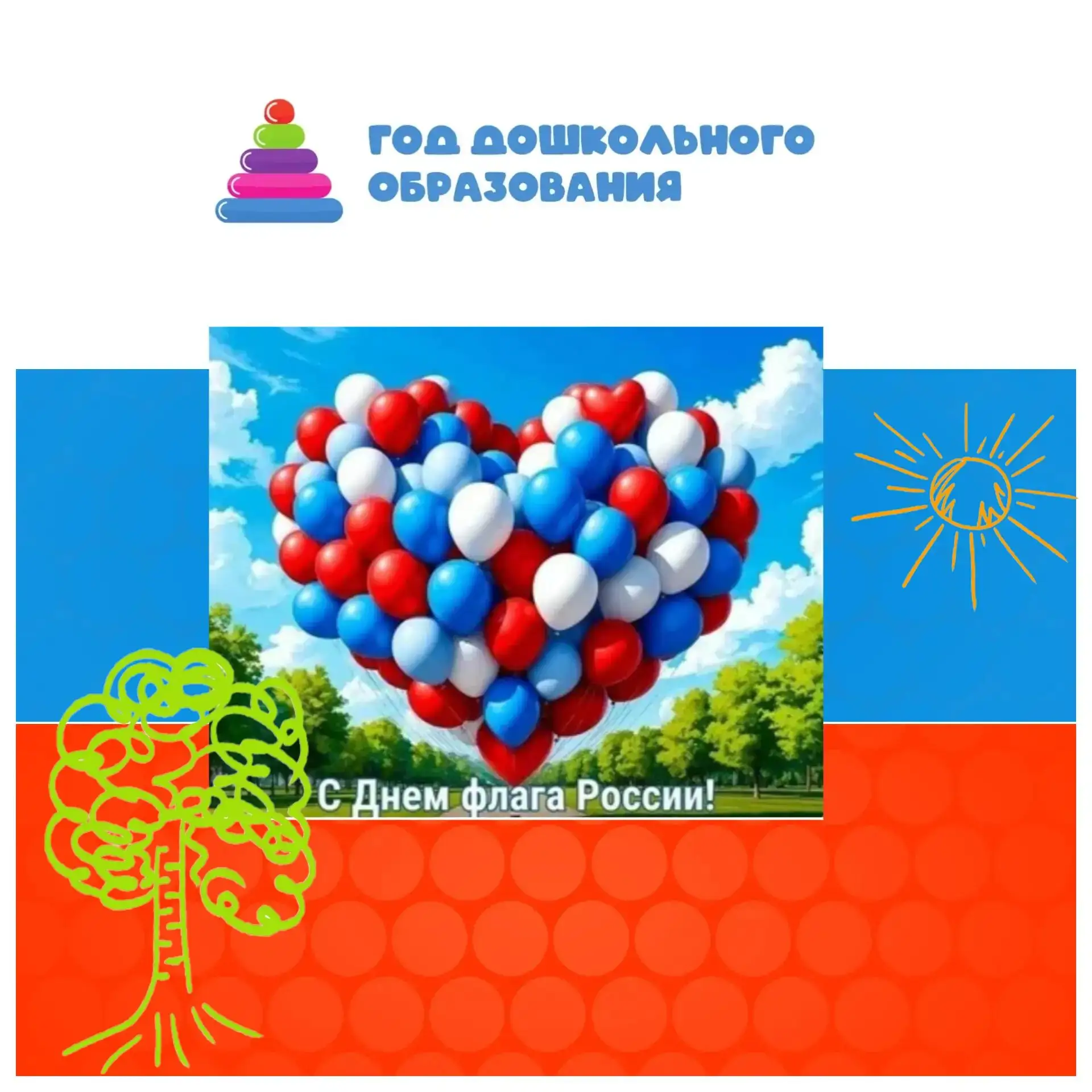 Маленькие патриоты — большие сердца ❤️🇷🇺