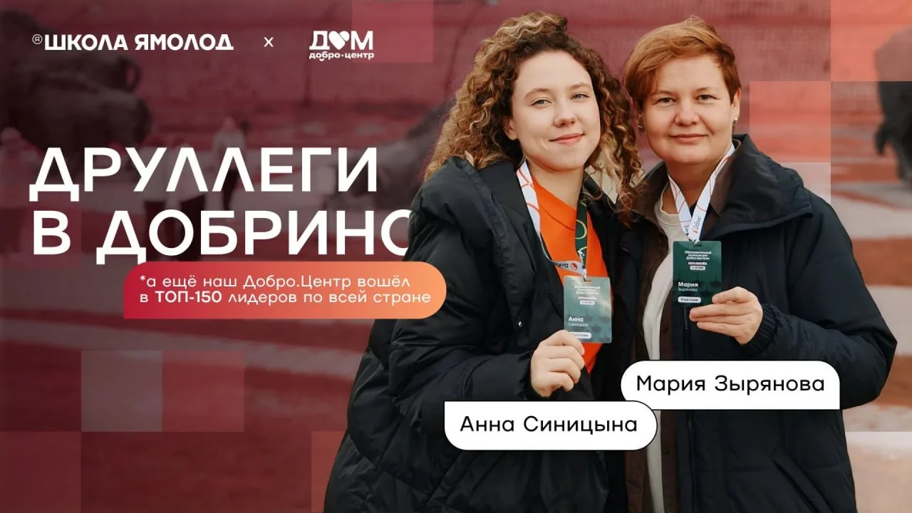 📚 Новые знания — для новых добрых дел