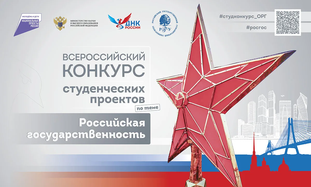 Студентов ЧГУ приглашают к участию во II Всероссийском конкурсе студенческих проектов «...