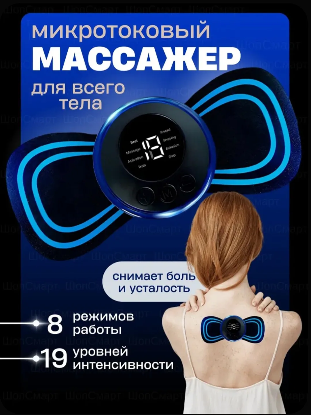 Мини Массажер