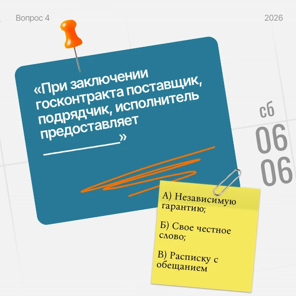 📢ВНИМАНИЕ, ВИКТОРИНА!

Друзья, в честь Дня русского языка проверяем свою грамотность в закупках.  К