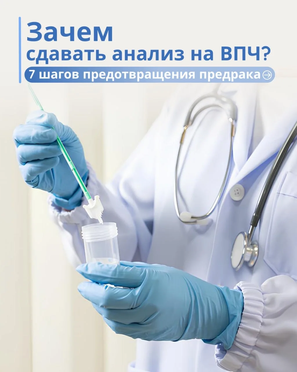 Зачем сдавать анализ на ВПЧ?🤔