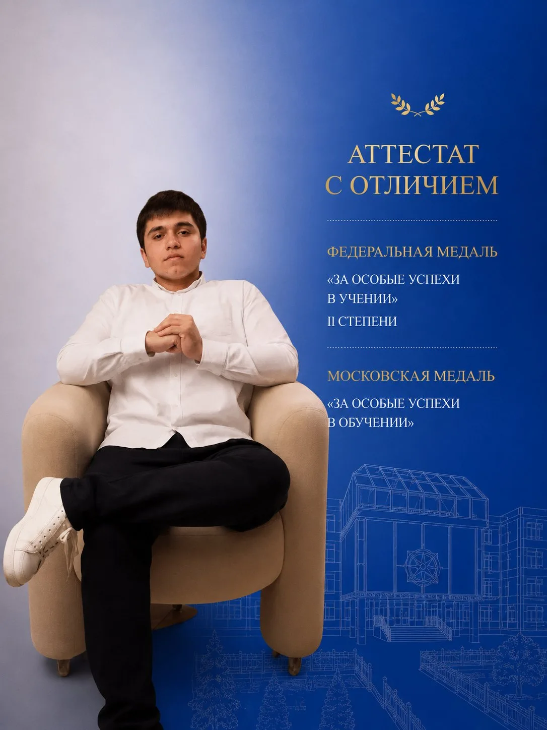Надиров Эльвин, и это настоящий технический триумф!

📚 Аттестат: с отличием.
🏅 Медали: 2 (федераль