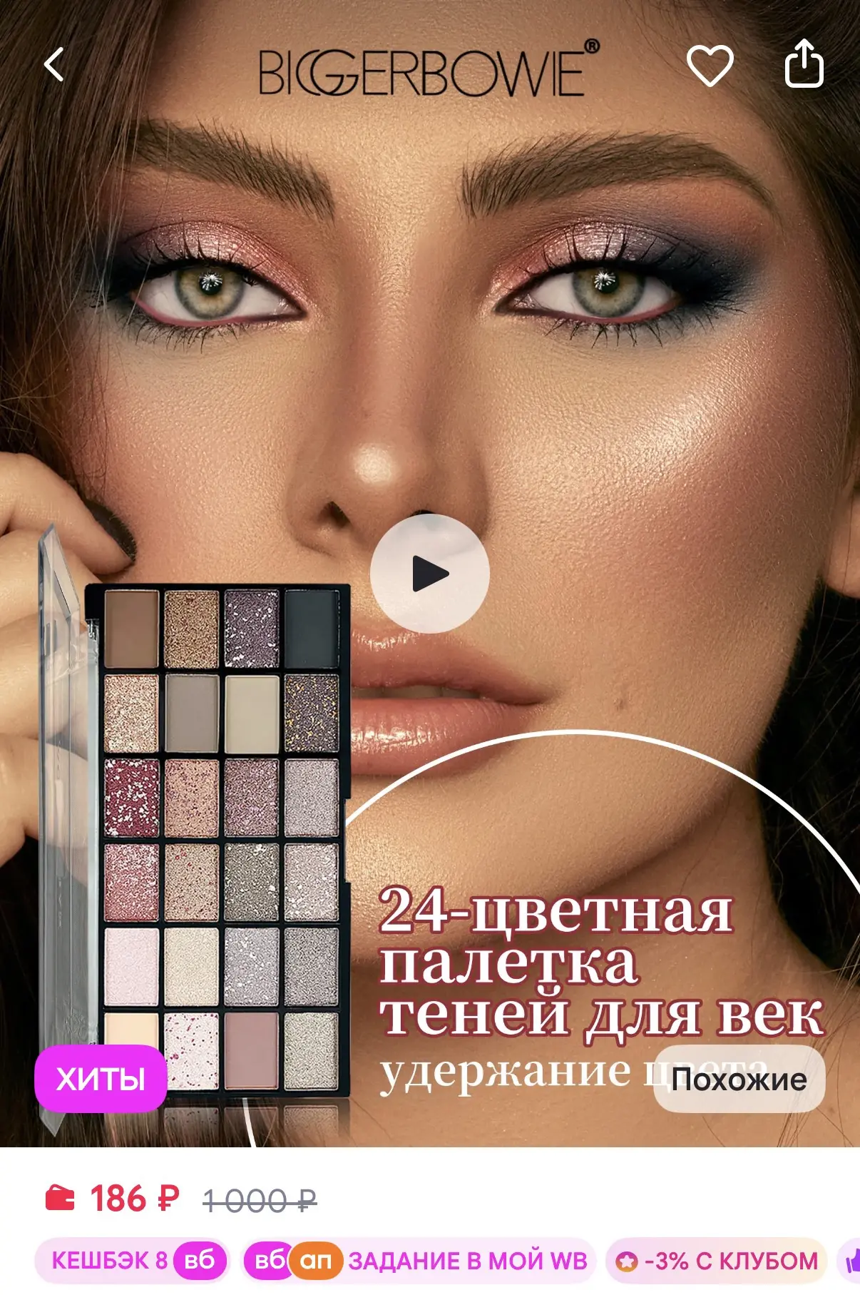 BIGGERBOWIE Палетка теней для век