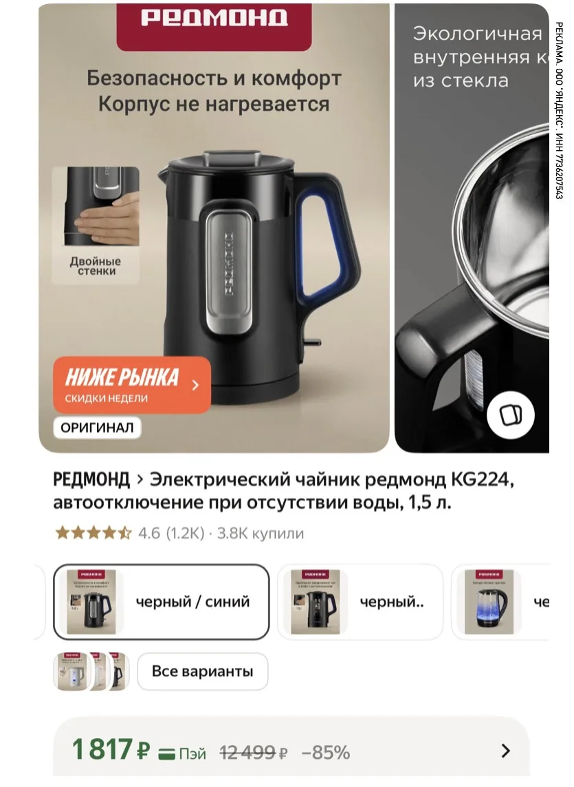 ⭐️Электрический чайник редмонд