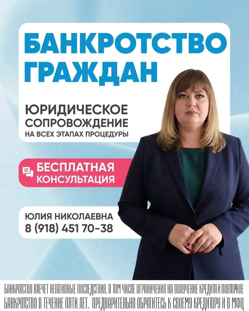 Юридическое сопровождение процедуры банкротства граждан.