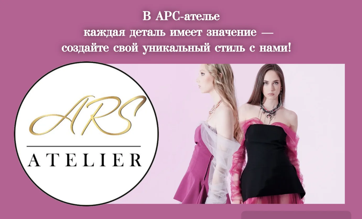 Чик-чик! ✂️ Добро пожаловать в ваше АРС-ателье, где искусство создания одежды обретает ...