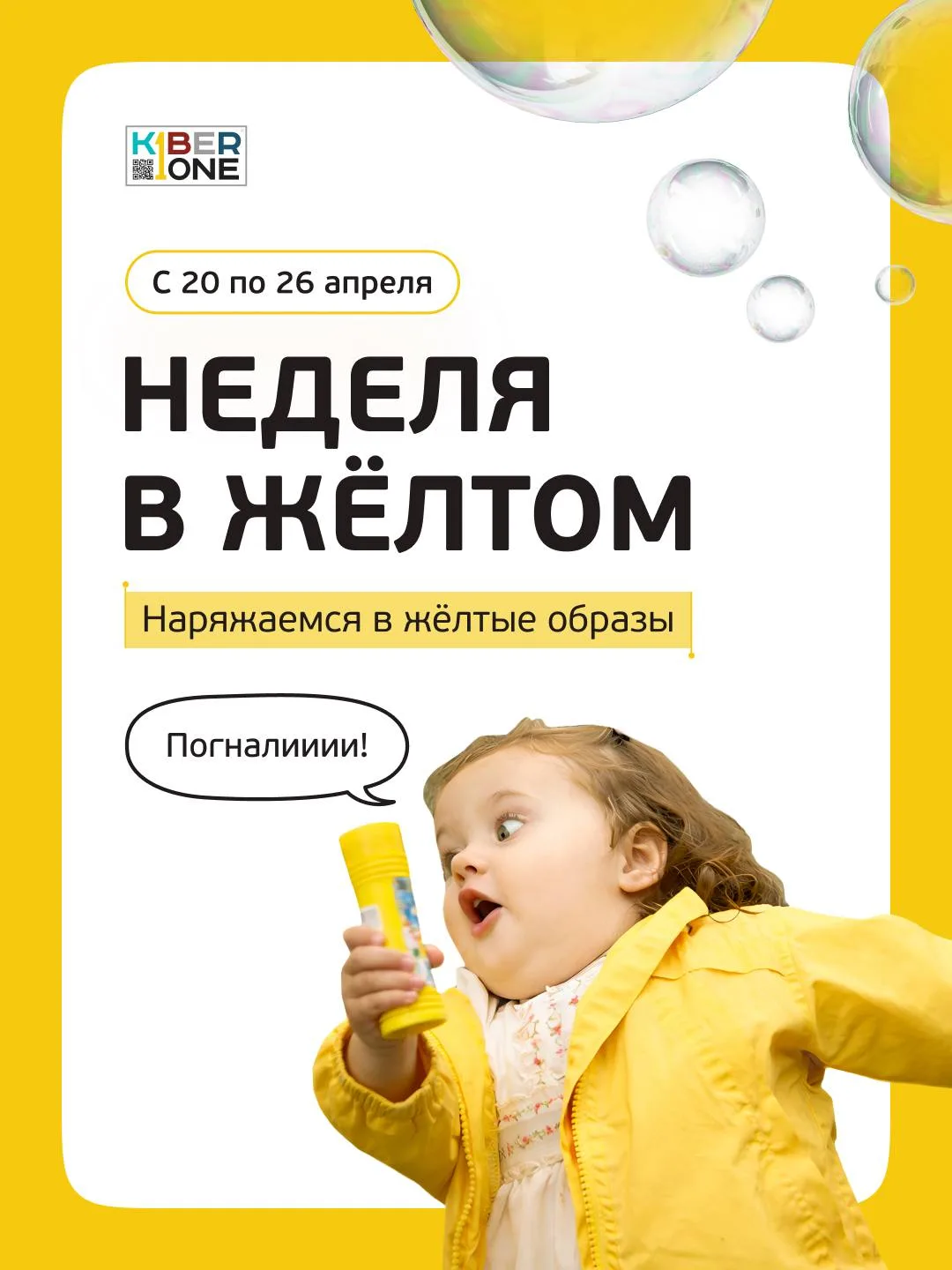 «НЕДЕЛЯ В ЖЕЛТОМ»
