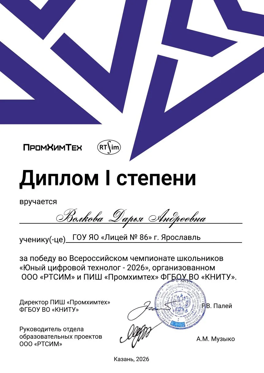 🚀 Будущее уже здесь — и оно цифровое!  Поздравляем Волкову Дарью и Нечаеву Анастасию, учениц 10 «А» 