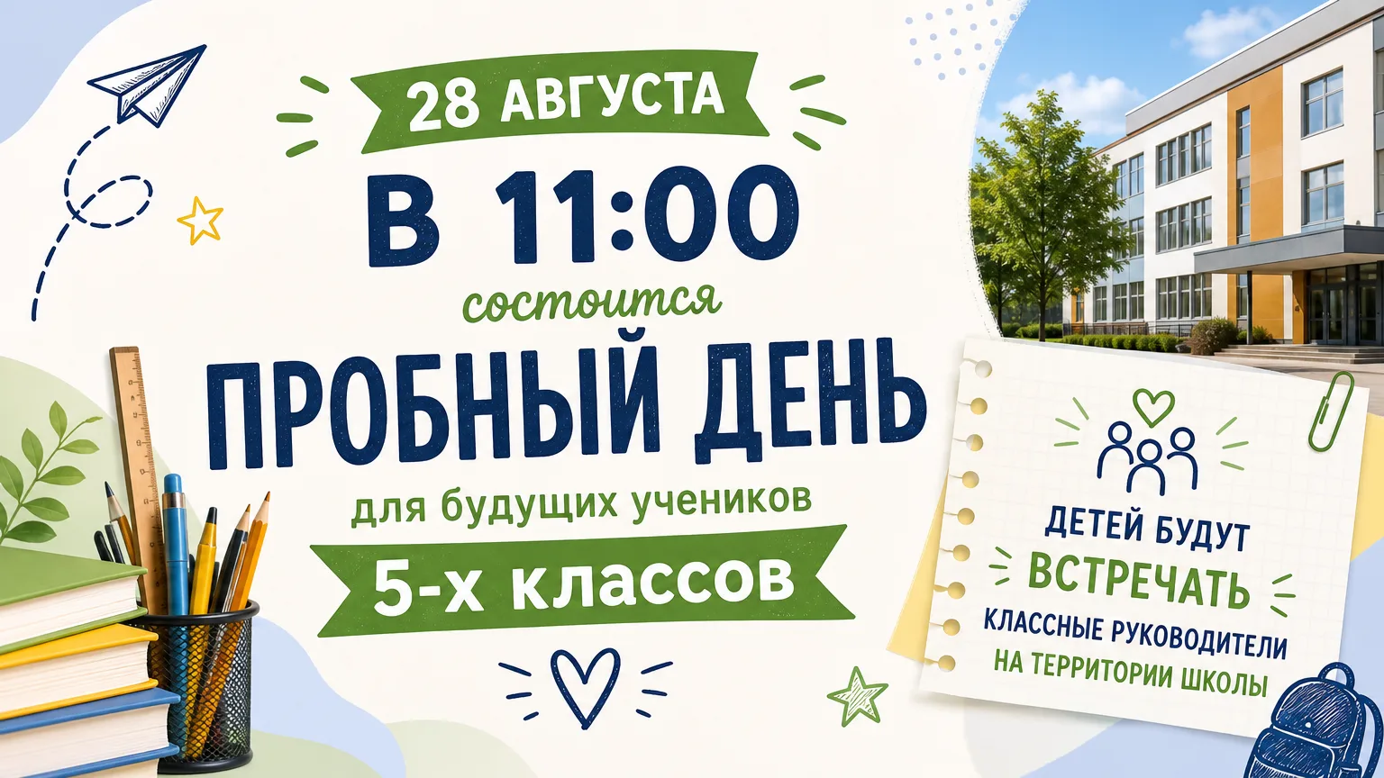 Для родителей и учеников 3 корпуса 🎉
