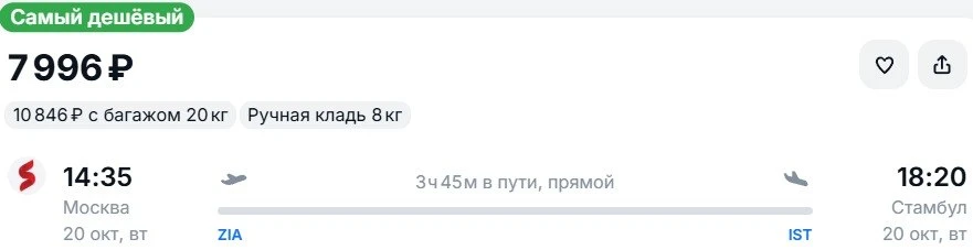 Из Москвы в 🇹🇷Стамбул, вылет в октябре