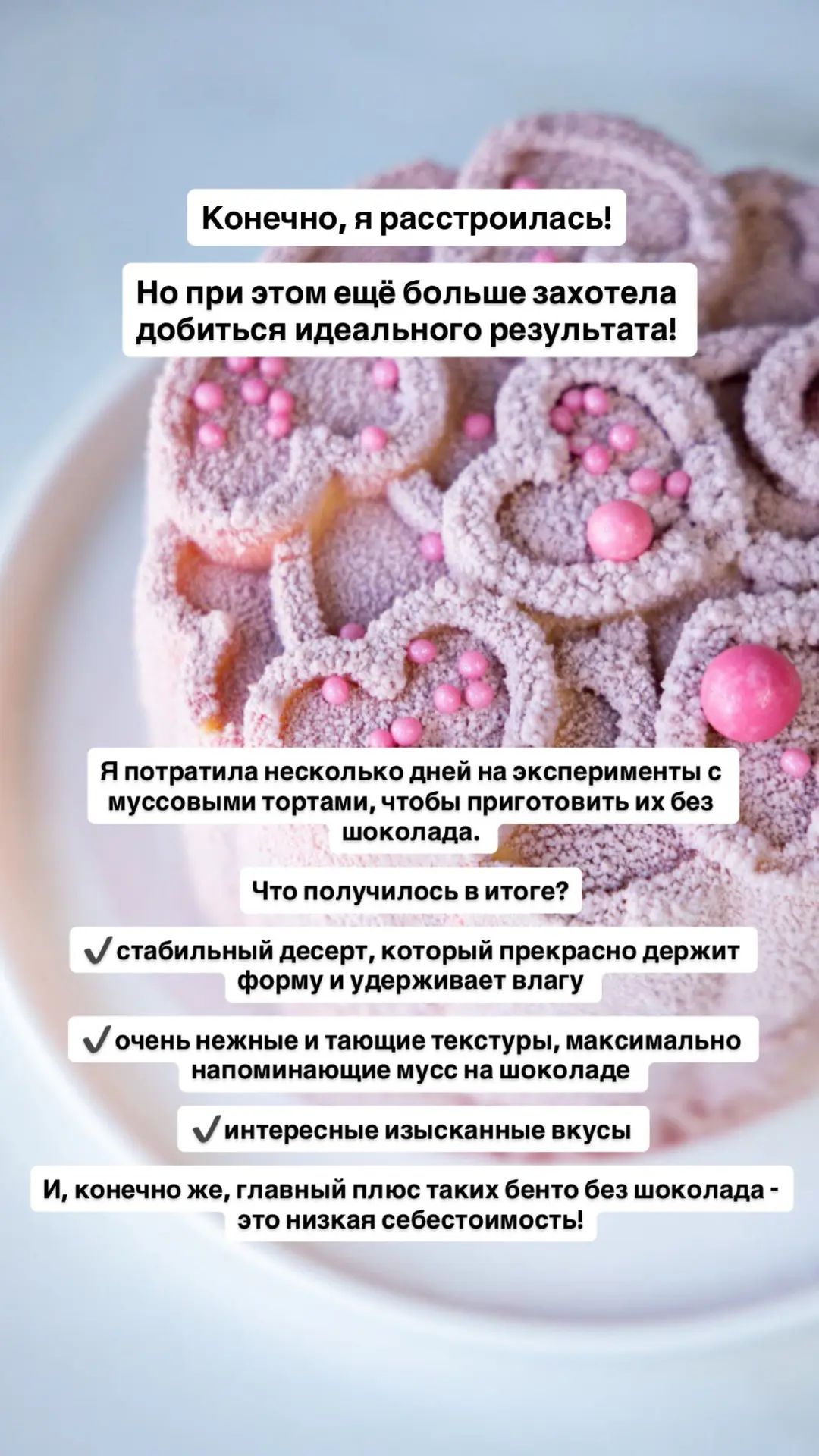Научиться готовить муссовые бенто на шоколаде и без него👇