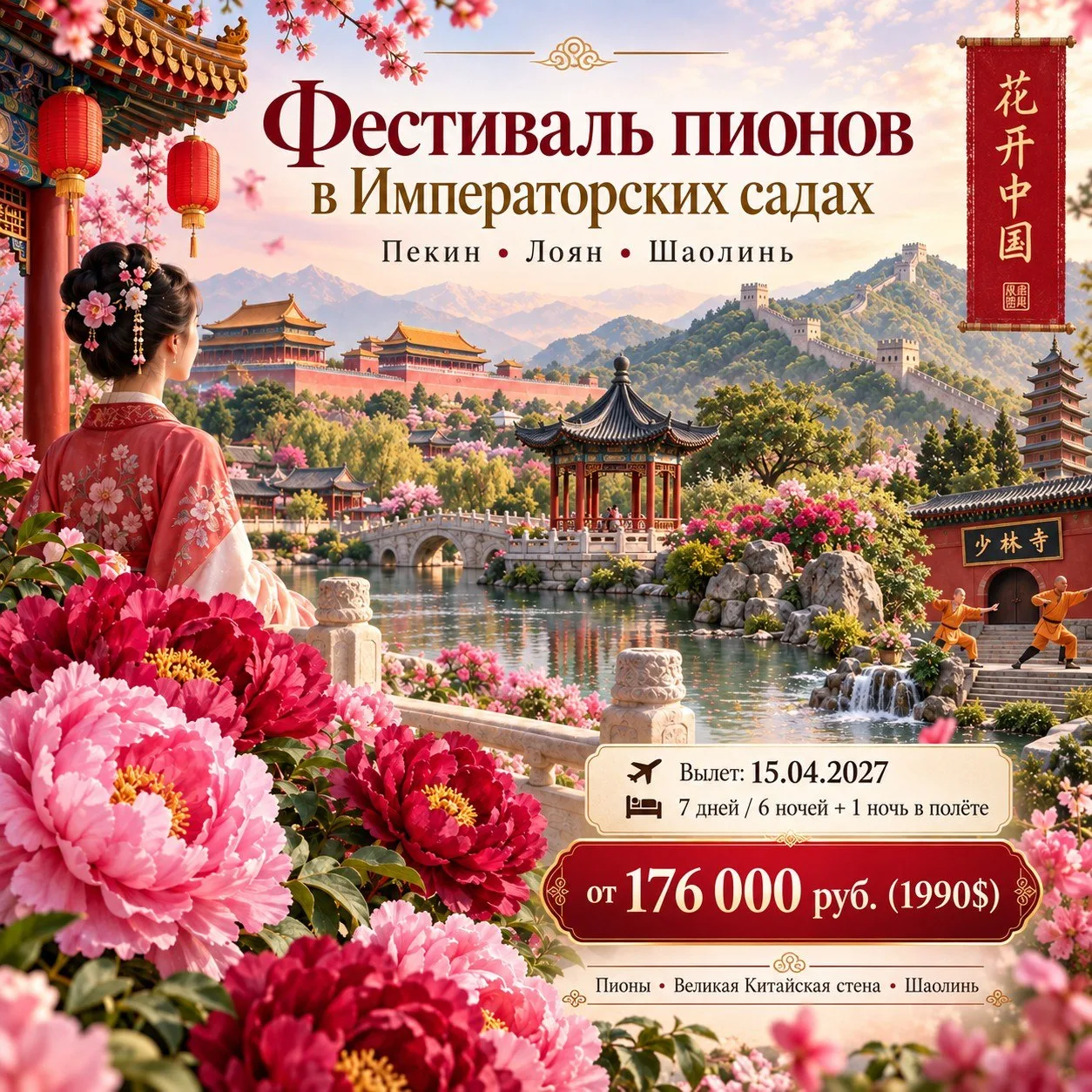 Китай 🇨🇳