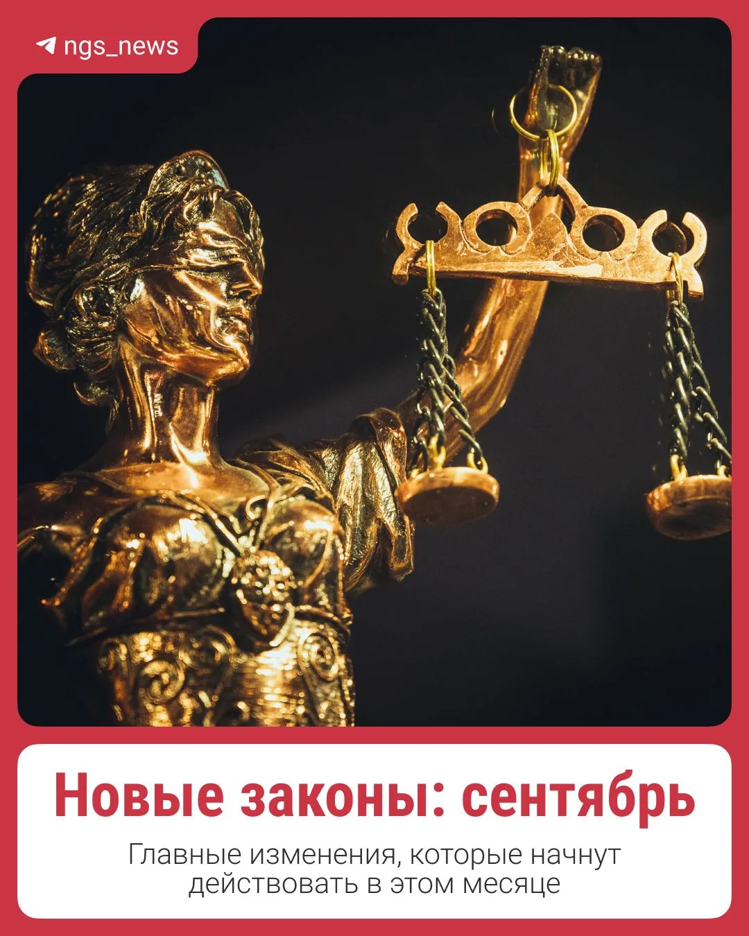 Новый месяц — новые законы.