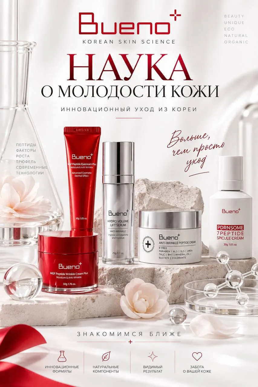 BUENO. Почему мы решили познакомить вас с этим корейским брендом поближе?
