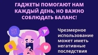 📱 Неделя профилактики зависимости от гаджетов: 15–21 июня 📱
Знакомо ли вам ощущение, что телефон «
