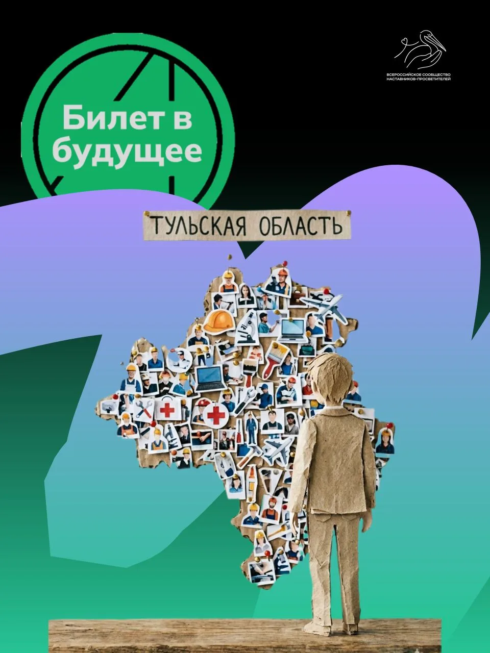🧭 «Билет в будущее» в Тульской области