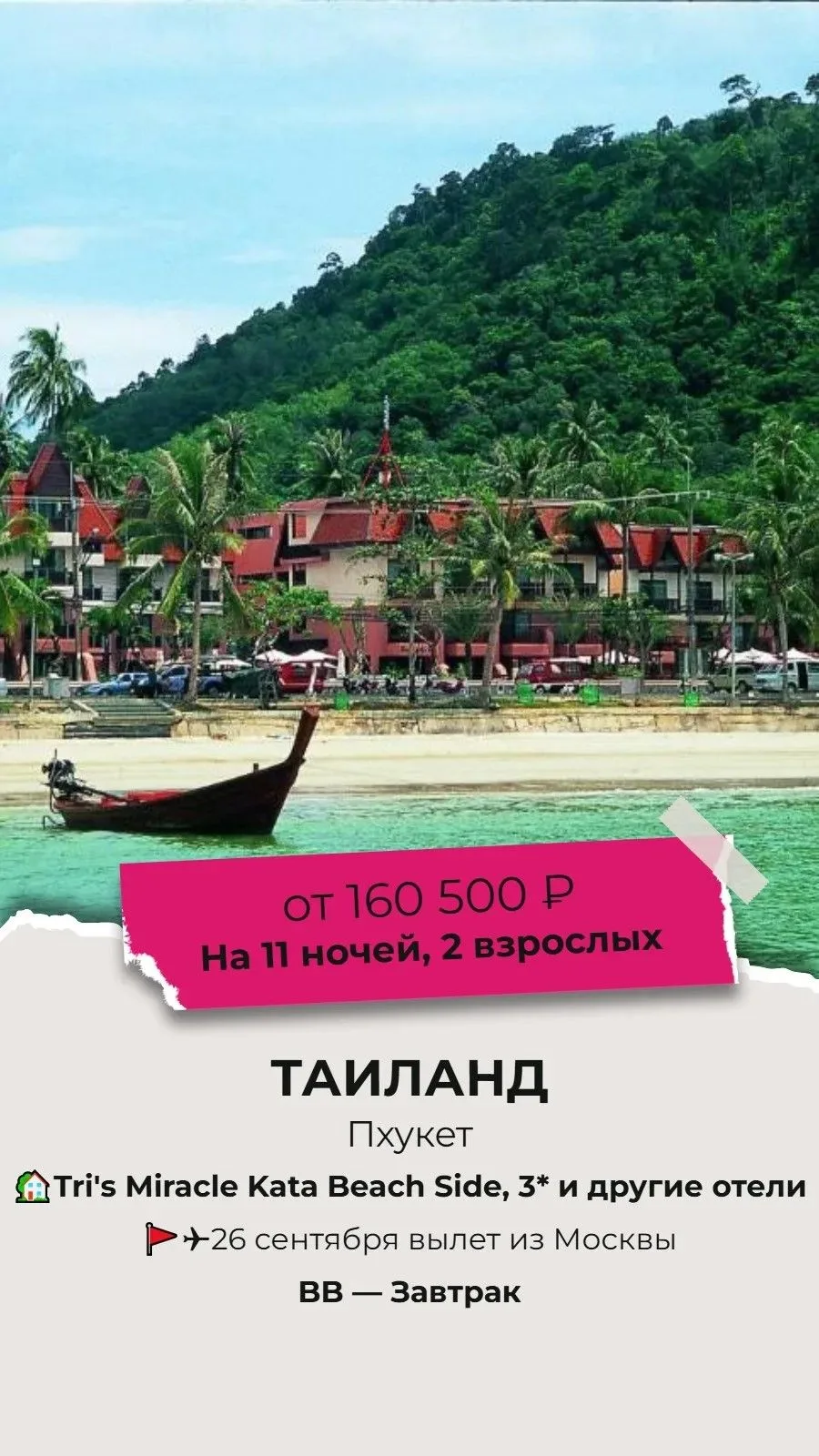 #ТАИЛАНД