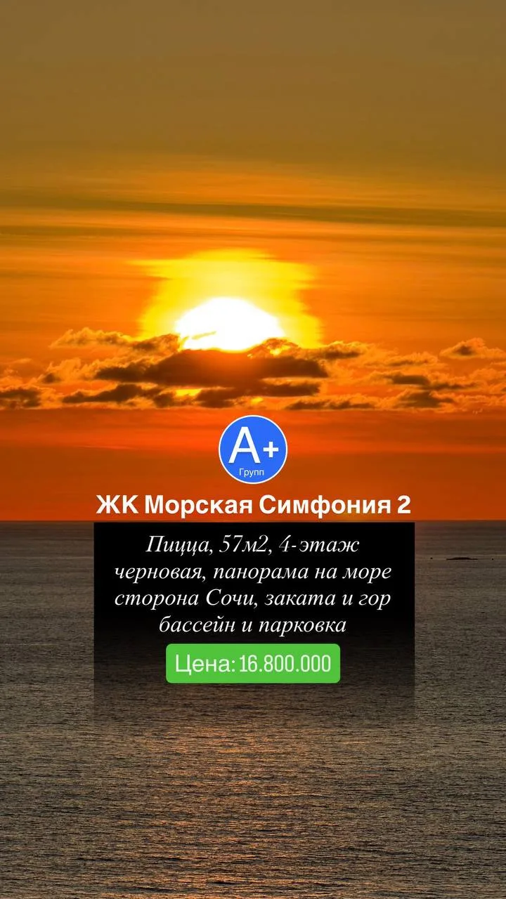 ЖК Морская Симфония-2