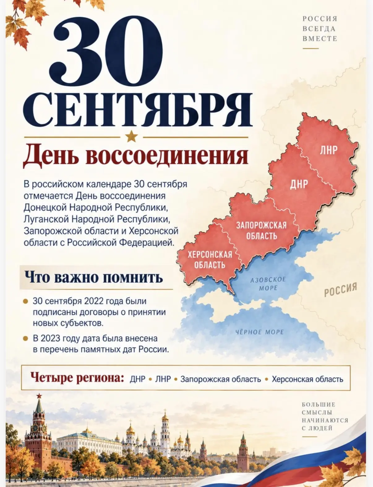 🇷🇺30 сентября🇷🇺