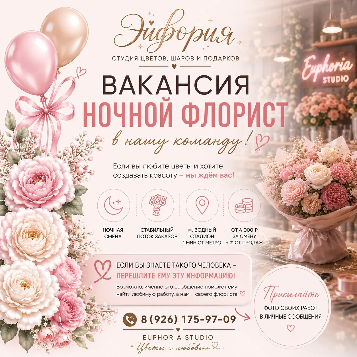 🌙 ИЩУ НОЧНОГО ФЛОРИСТА В КОМАНДУ 🌸

Друзья, возможно, именно сейчас это объявление увидит тот самы