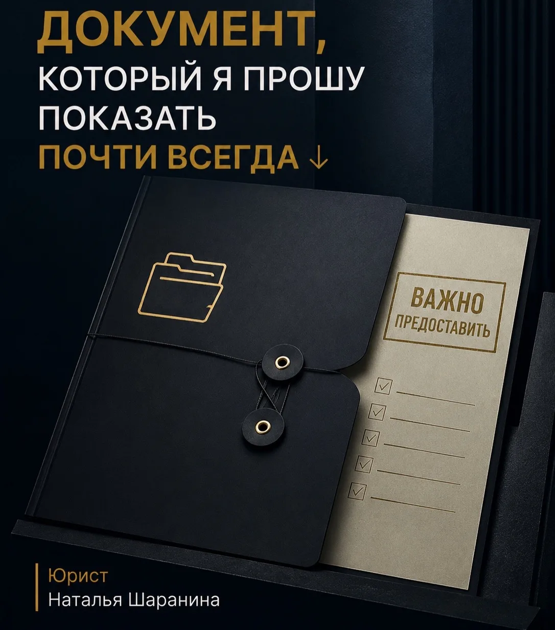📂 ДОКУМЕНТ, КОТОРЫЙ Я ПРОШУ ПОКАЗАТЬ ПОЧТИ ВСЕГДА
