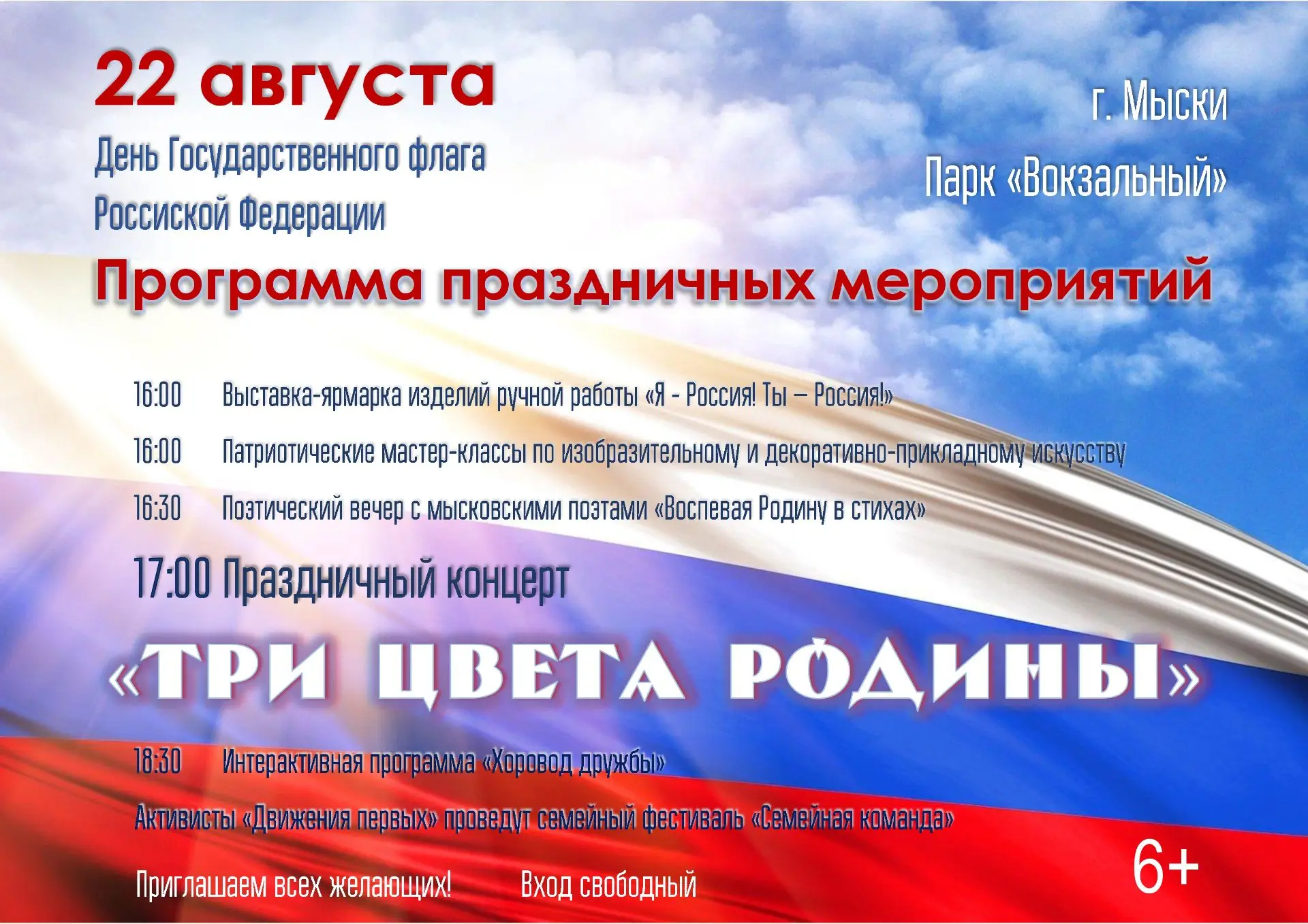 🇷🇺 Друзья! Приближается 22 августа — День Государственного флага Российской Федерации...