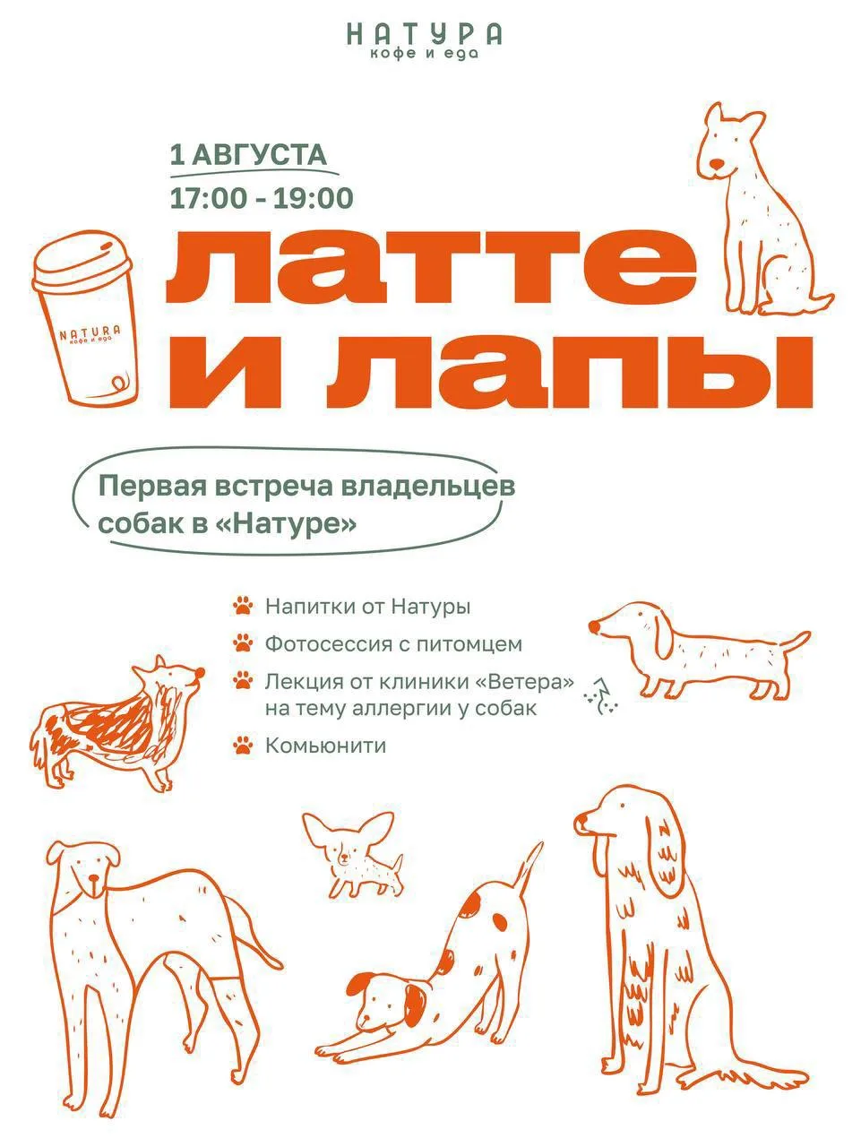 «Латте и лапы» — летний вечер с питомцами в Natura в арт-резиденции «ДКЖ» в Туле 🐾