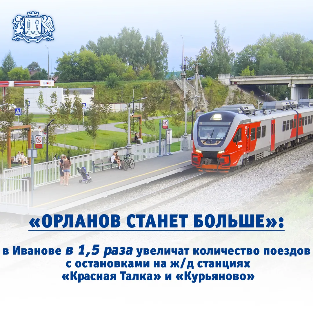 ⚡️ «Орланов» станет больше: Количество поездов с остановками на станциях городской элек...