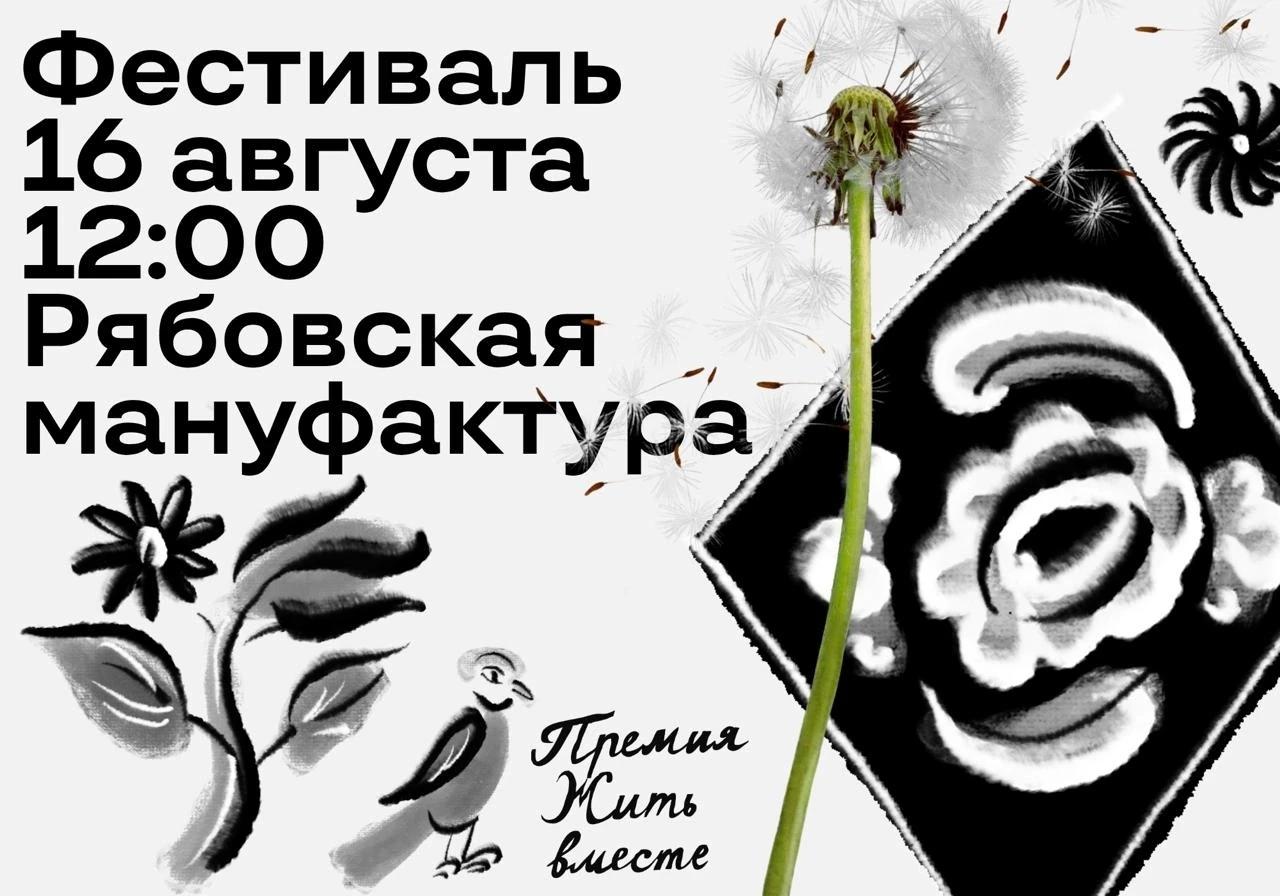 С проектами, которые созидают Россию, можно будет познакомиться на фестивале «Жить вместе»
