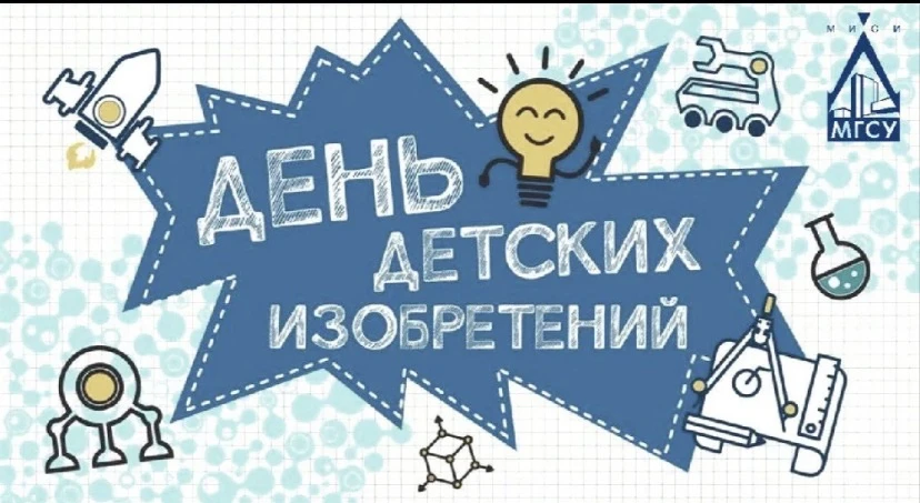 ✨Орлята и мир изобретений: полет мысли!