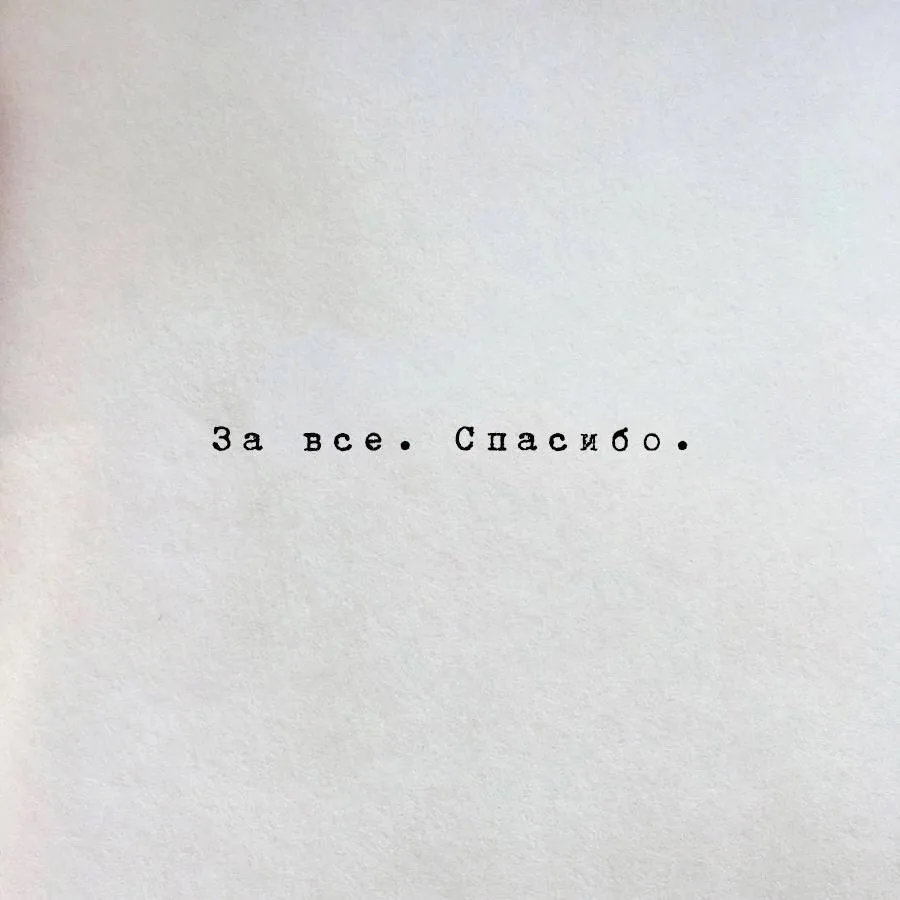 ♥️ — Если жиза