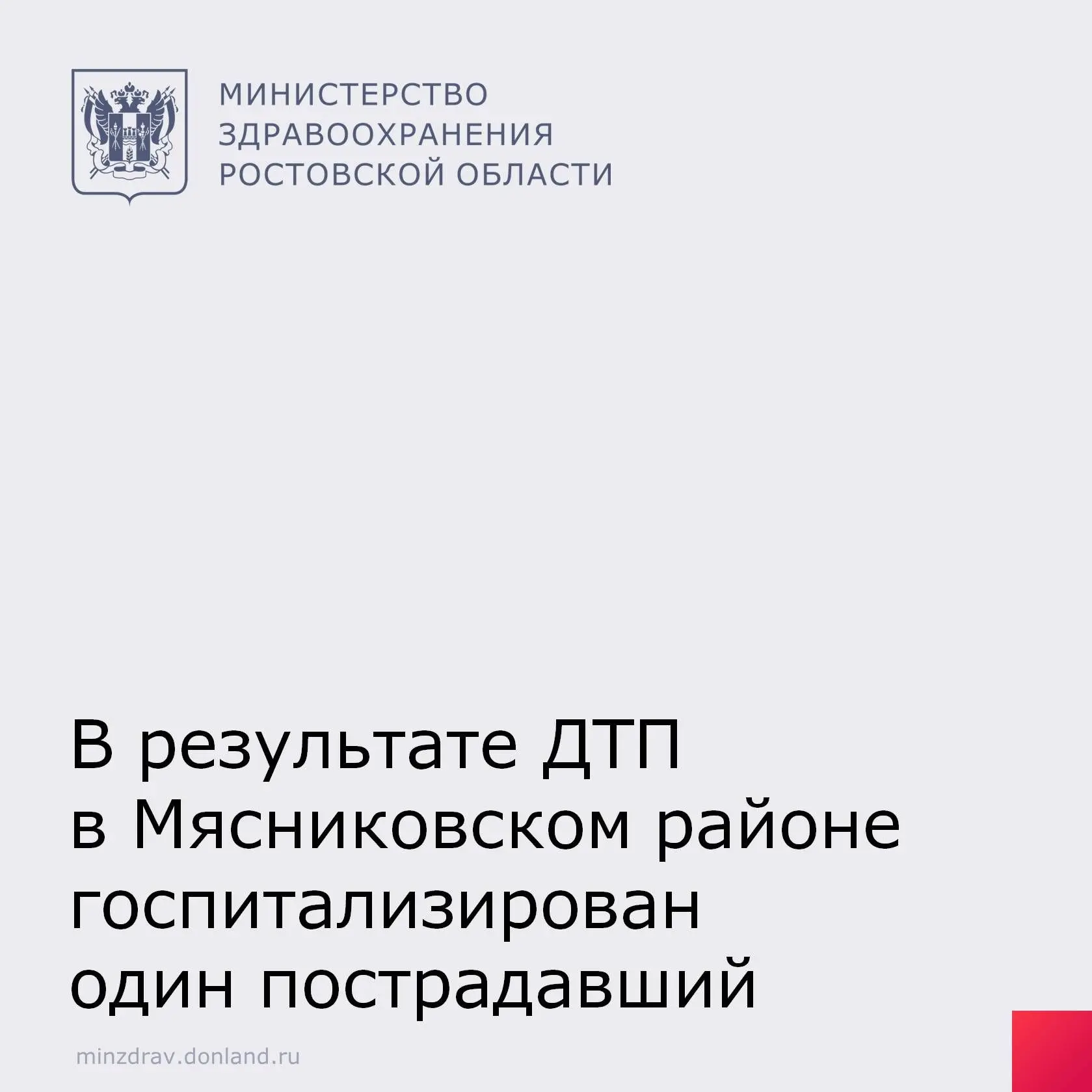В результате дорожно-транспортного происшествия с участием двенадцати машин в Мясниковском районе бр