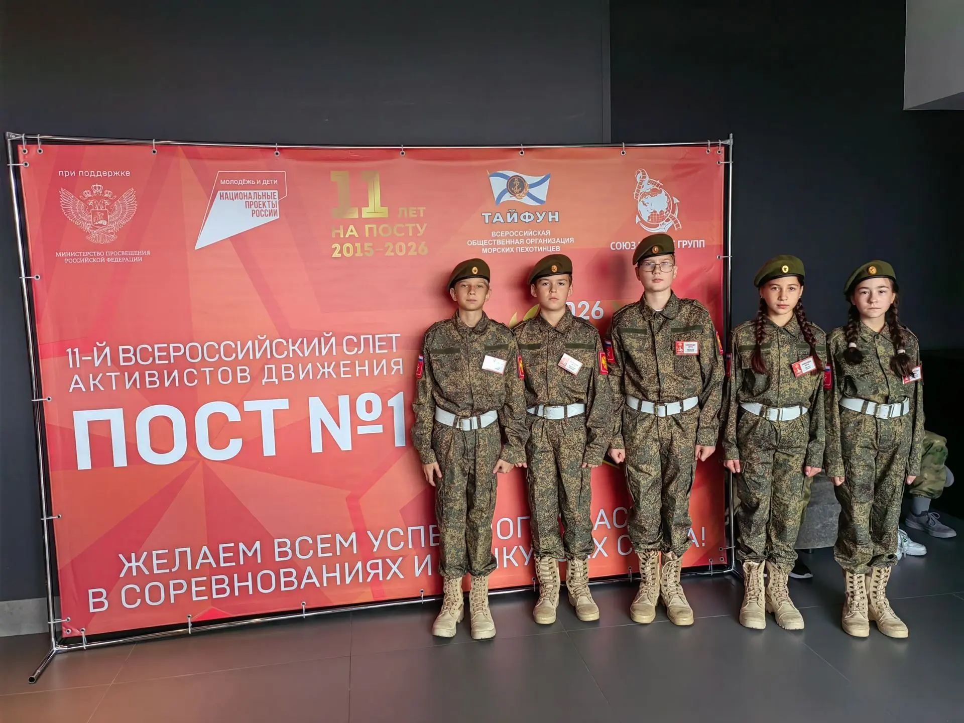 ПОСТ №1