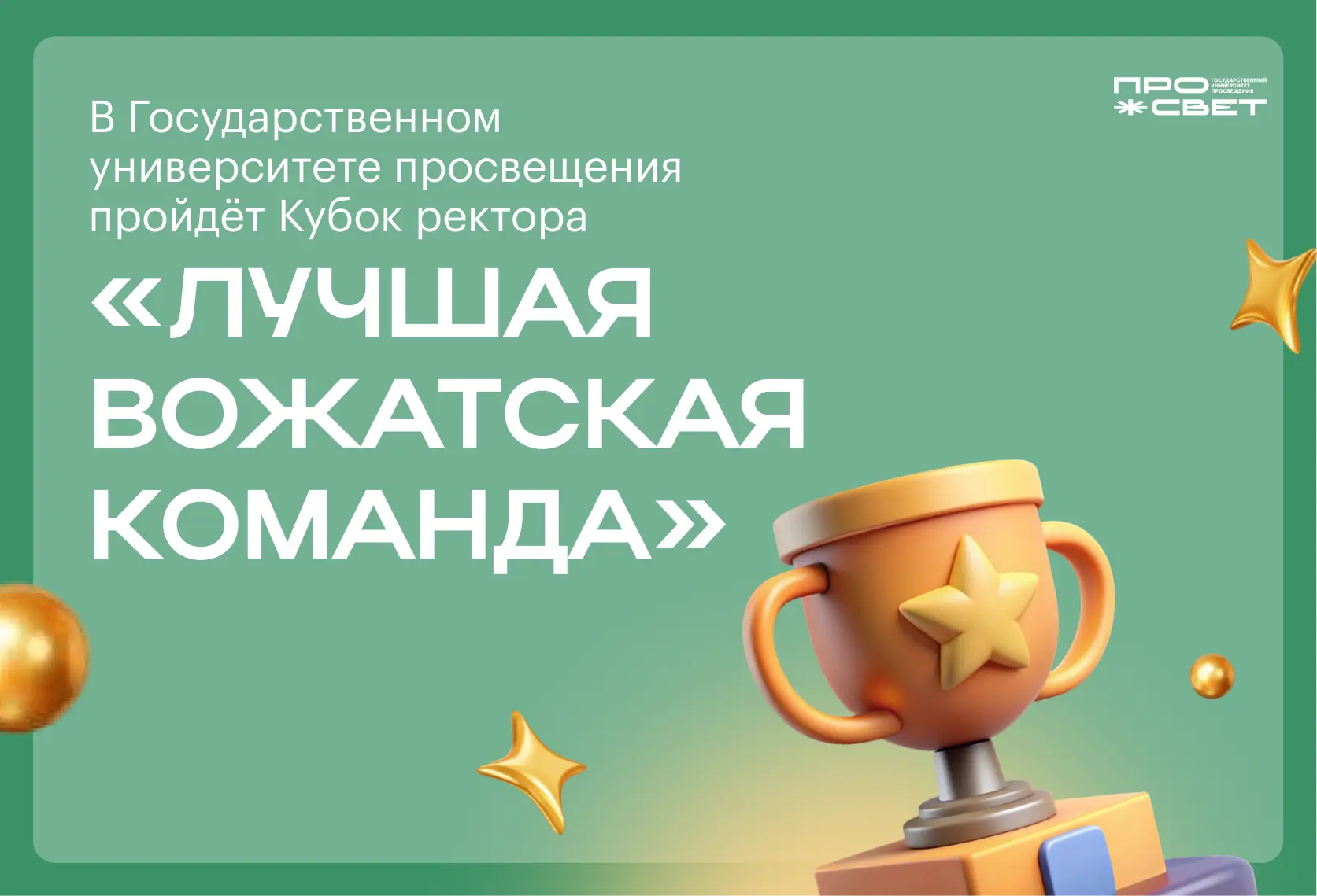 «Вожатство — педагогика, которая зажигает сердца» 💞