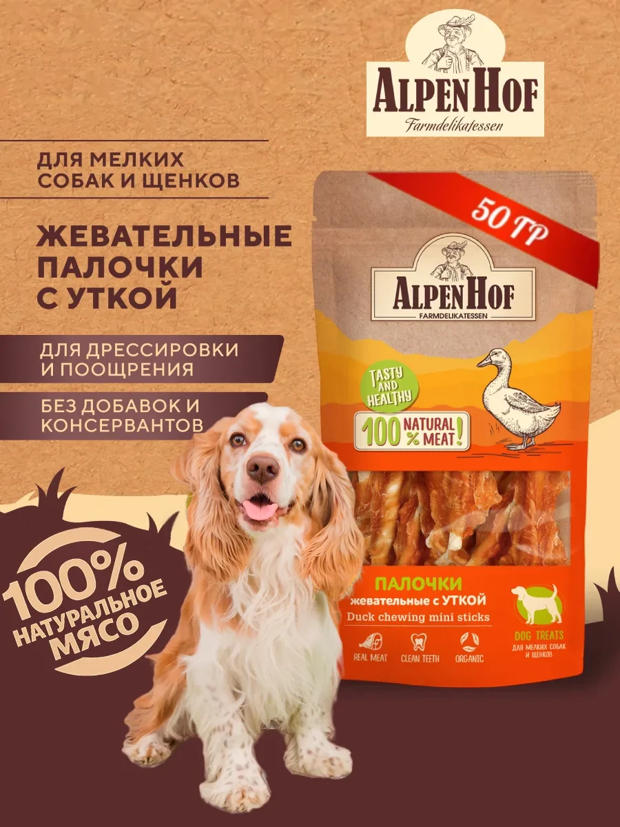 ⚡️ Лакомство для собак Палочки с уткой Альпенхоф 50г, Alpenhof