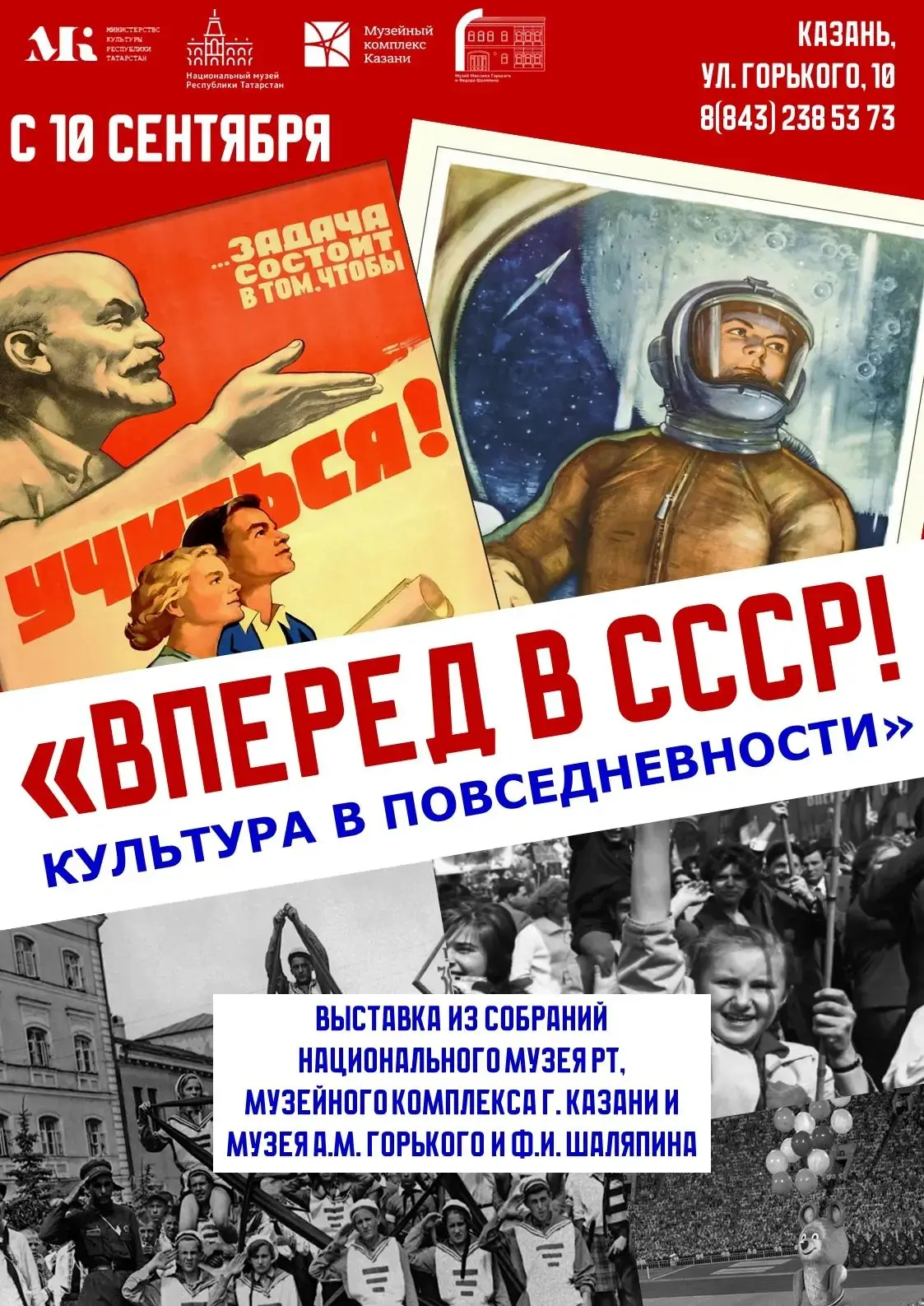 Сегодня 10 сентября 2026 года в 16:00 в Музее А.М. Горького и Ф.И. Шаляпина состоится о...