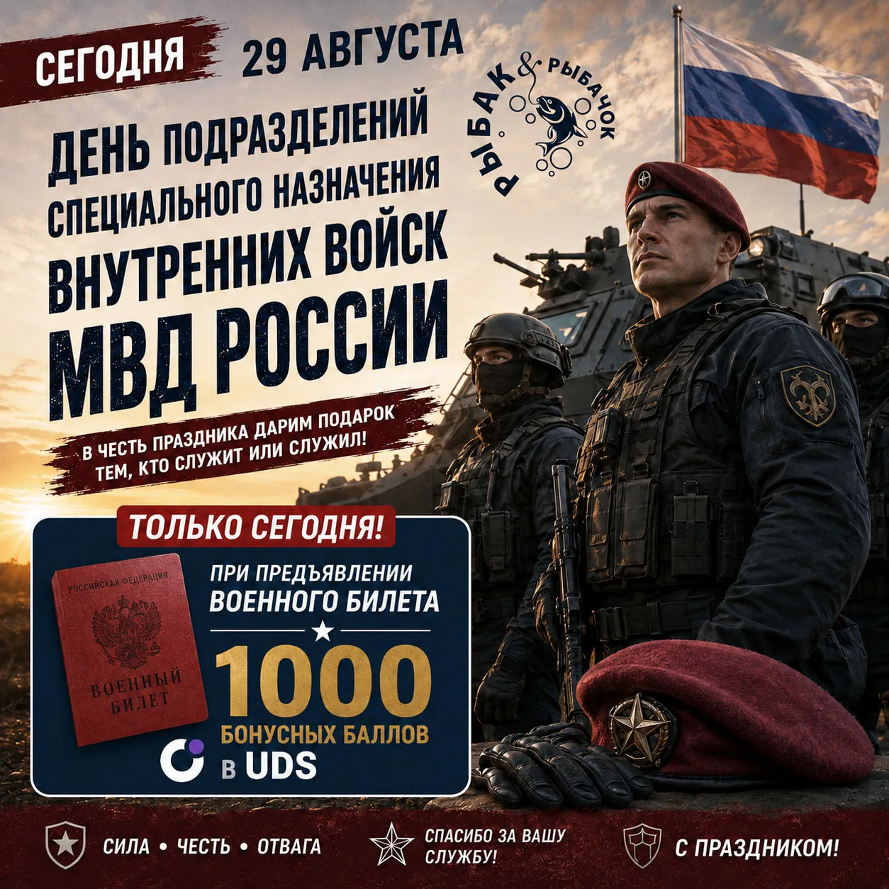 🇷🇺 29 августа — День подразделений специального назначения внутренних войск МВД России!