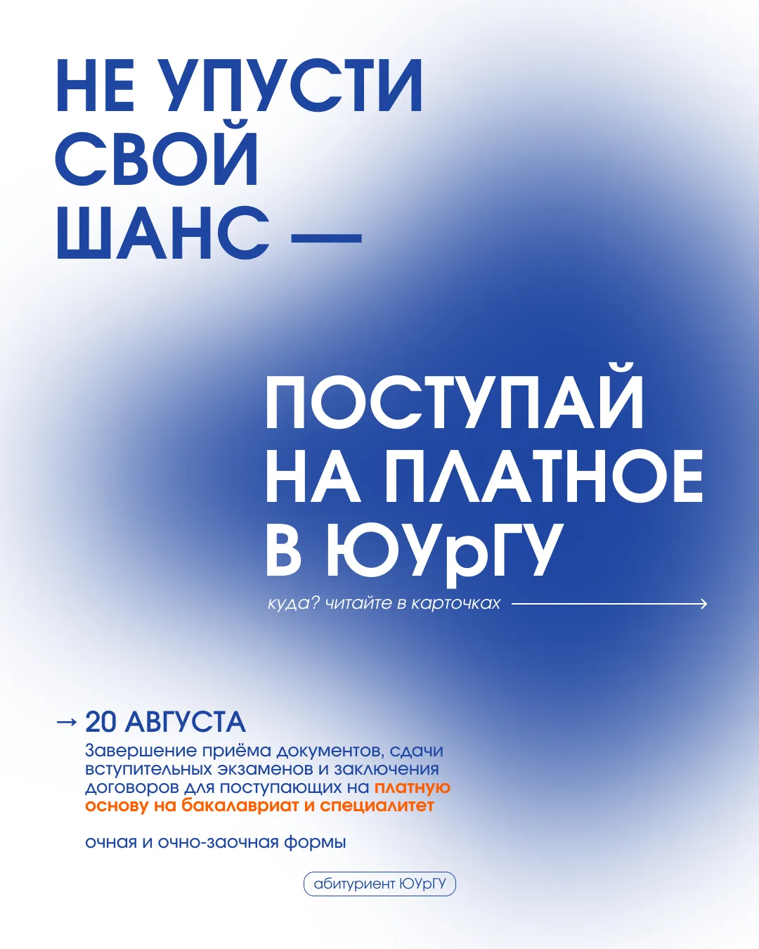 ⚡️Сегодня последний день приёма на платное обучение на бакалавриат и специалитет! ⚡️