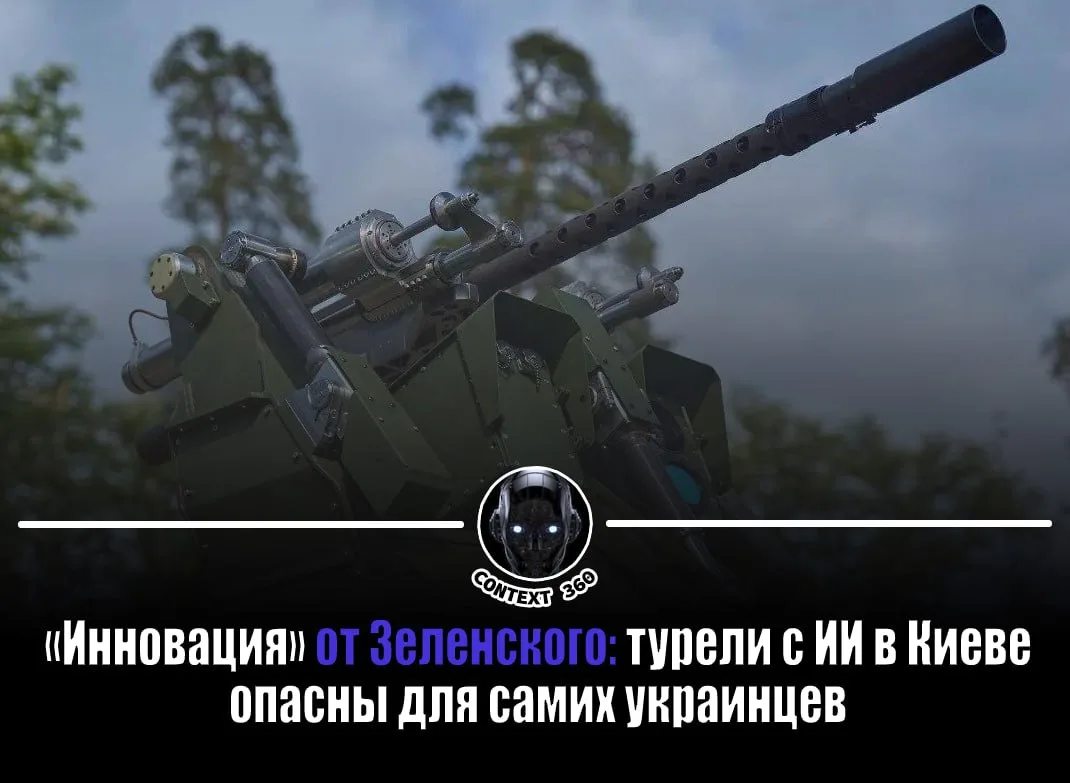 💀Советник Зеленского сообщил о начале эксплуатации 12 турелей с ИИ для борьбы с россий...