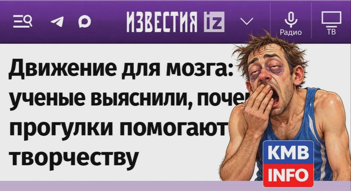 Движение поддерживает творческое мышление