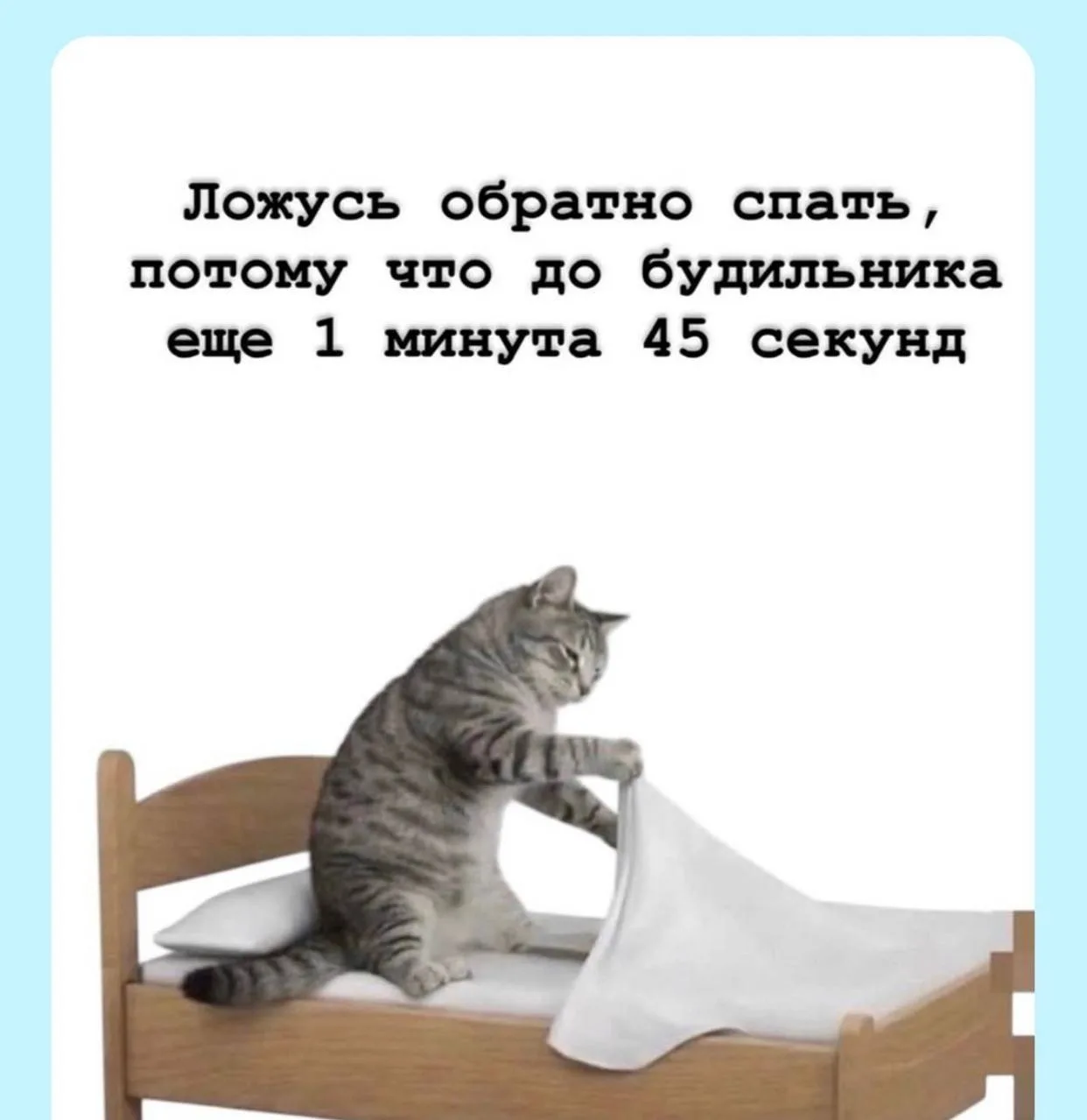 Ещё есть время выспаться