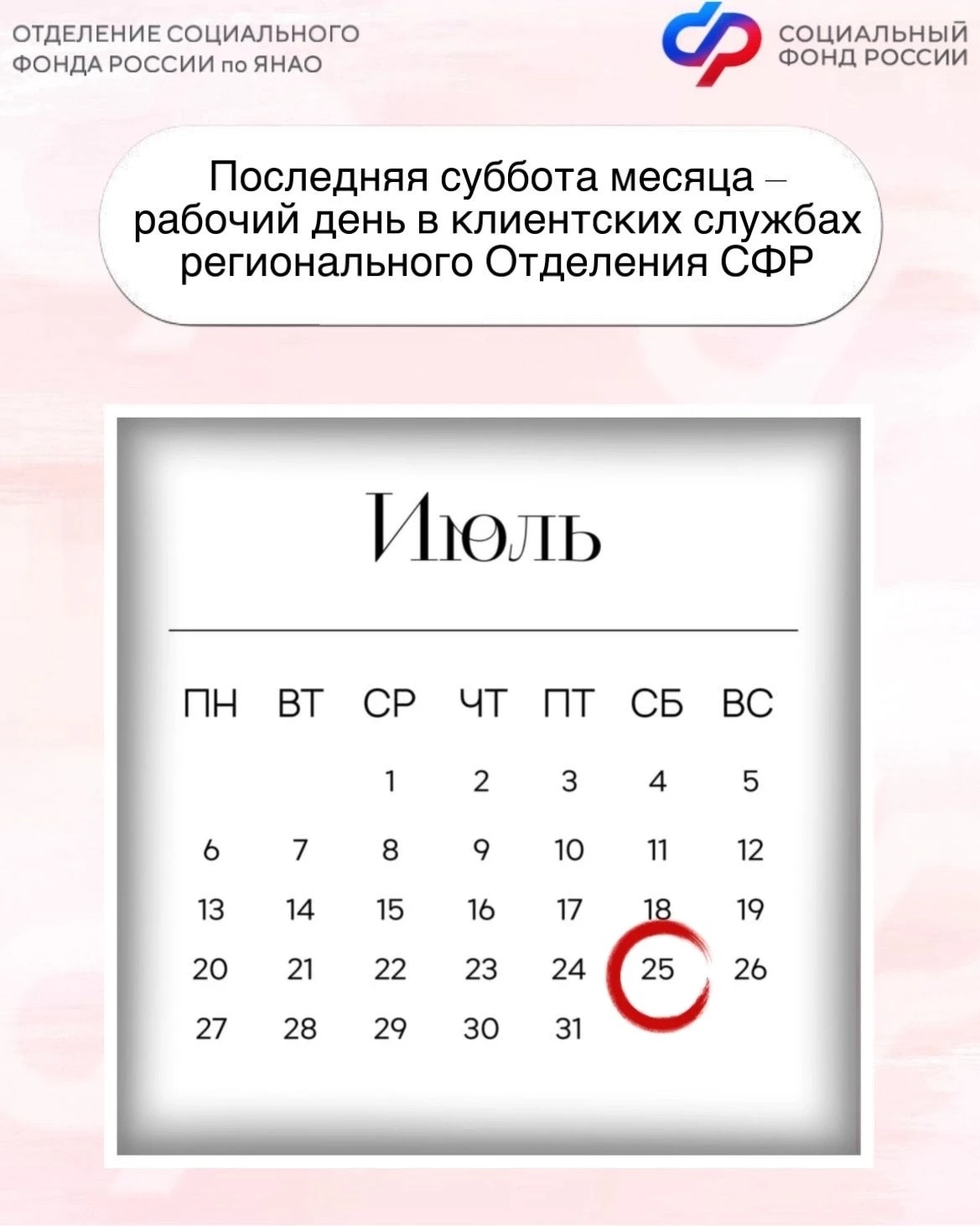 📆 Последняя суббота месяца – рабочий день в клиентских службах регионального Отделения СФР

Планиру