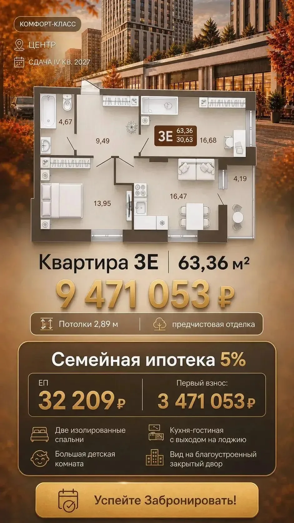 ЖК Наследие, самая эргономичная планировка под разные варианты расчета.