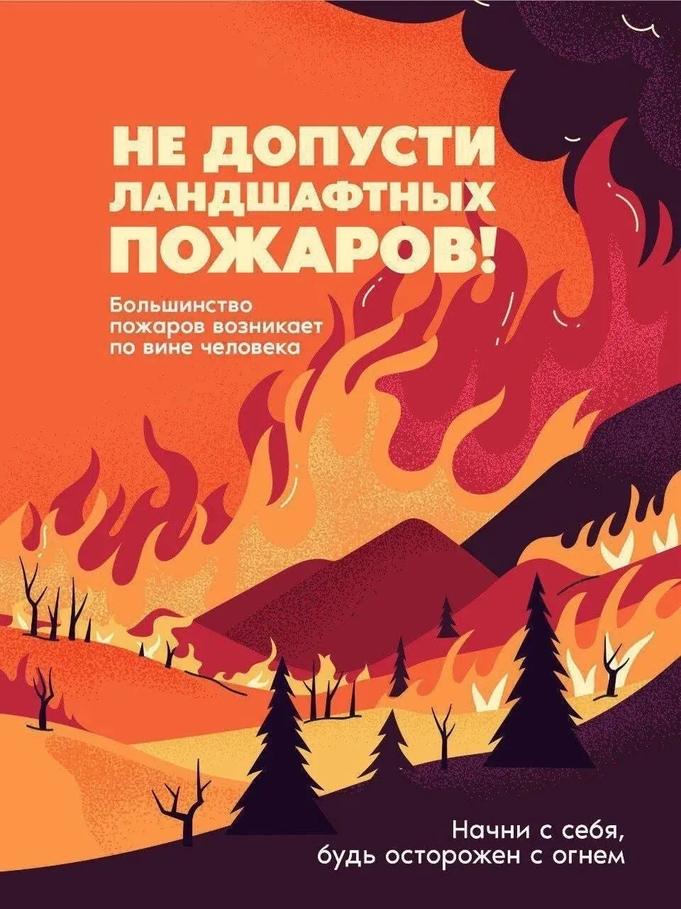 Комитет Правительства Хабаровского края по гражданской защите предупреждает о соблюдени...