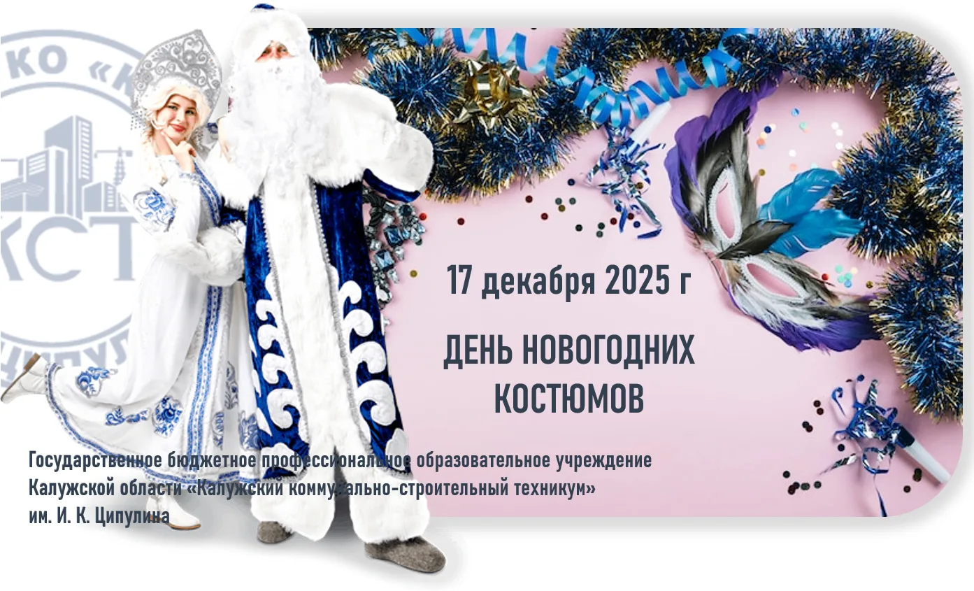 🎄🎅🎉ККККСТ ЗЗАЖИГАЕТ ЗВЕЗДЫ! ДЕНЬ НОВОГОДНИХ КОСТЮМОВ УЖЕ БЛИЗКО! Готовьтесь, друзья! 

⚡ККСТ гото