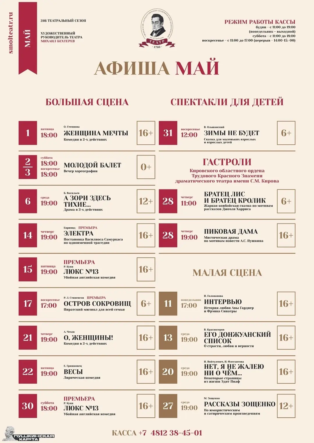 🎭 Представляем афишу мая и июня🎭