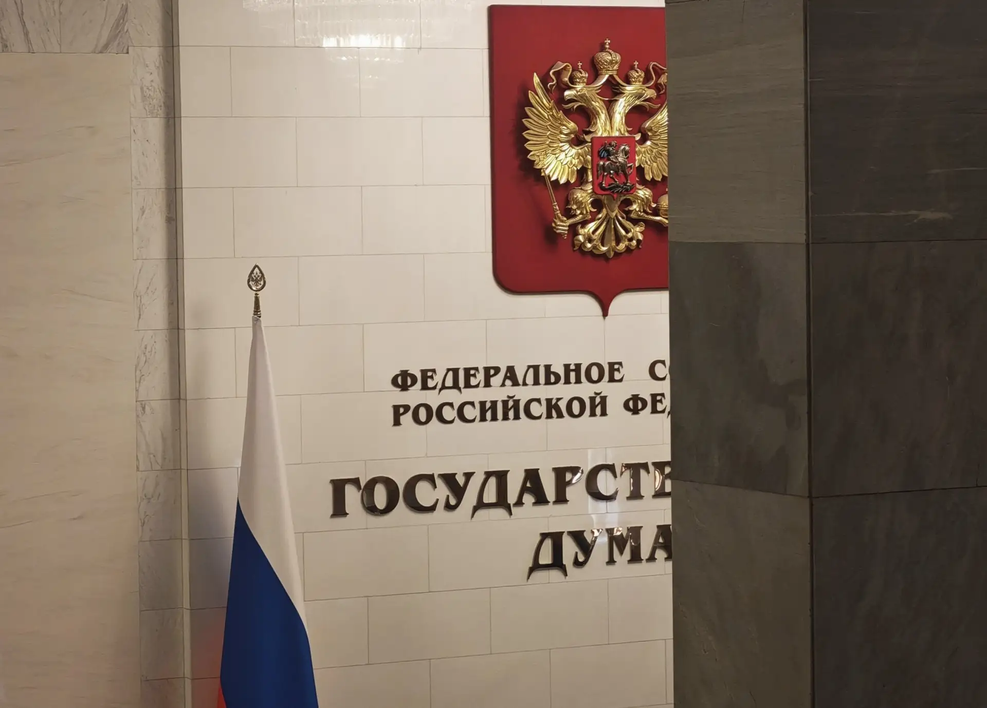 Первое заседание новой Госдумы.