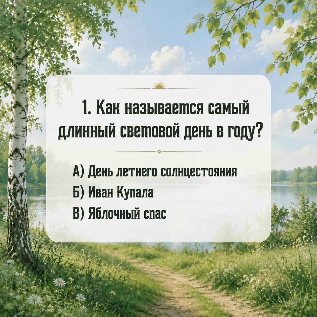 Казалось, только недавно лето радовало нас первым днём, и вот уже на пороге осень.